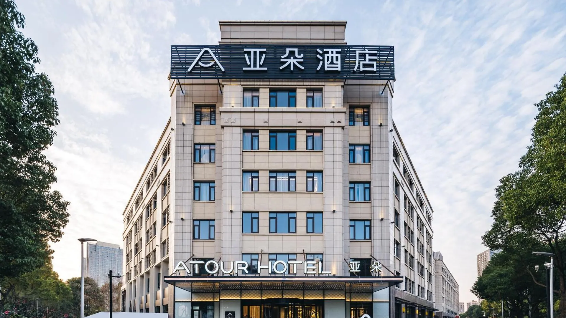 Atour Hotel Suzhou University Town Yuexi Subway Station